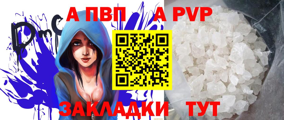 A PVP Соль  Вход с VPN  Советский  Alpha PVP СК  А ПВП Crystall 