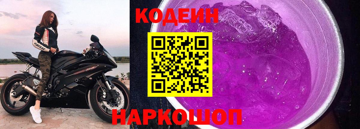 Кодеин напиток Lean (лин) Советский