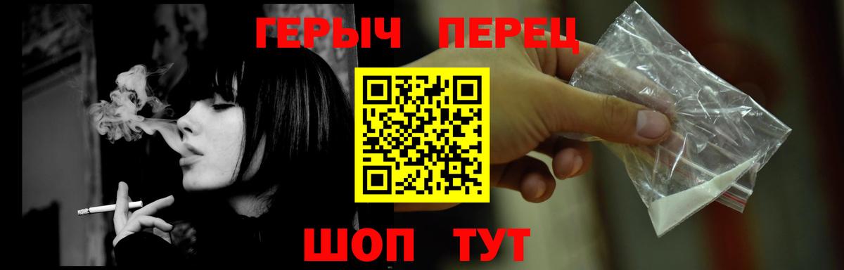 ГЕРОИН герыч Советский