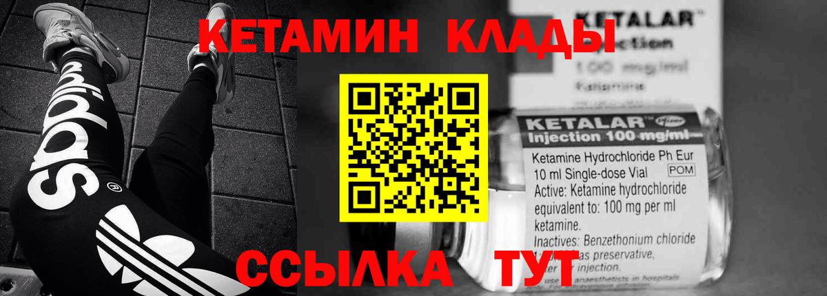 Кетамин VHQ Советский