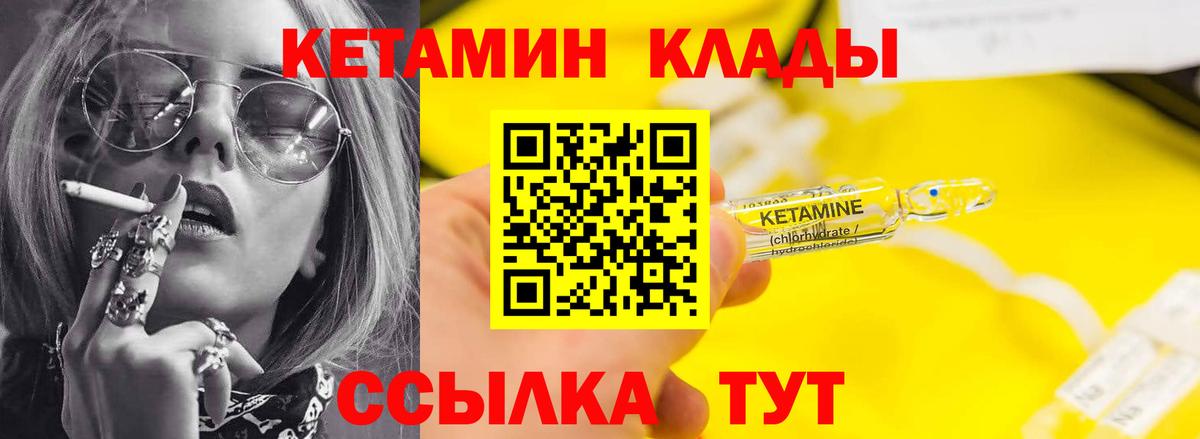Кетамин VHQ  КЕТАМИН ketamine  Вход с VPN  Советский 