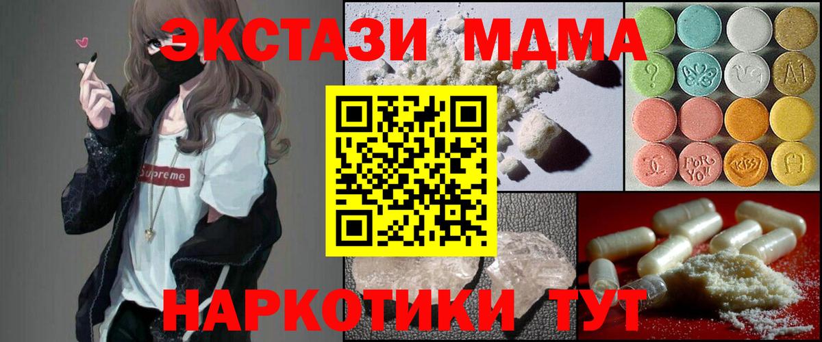 МДМА кристаллы Советский