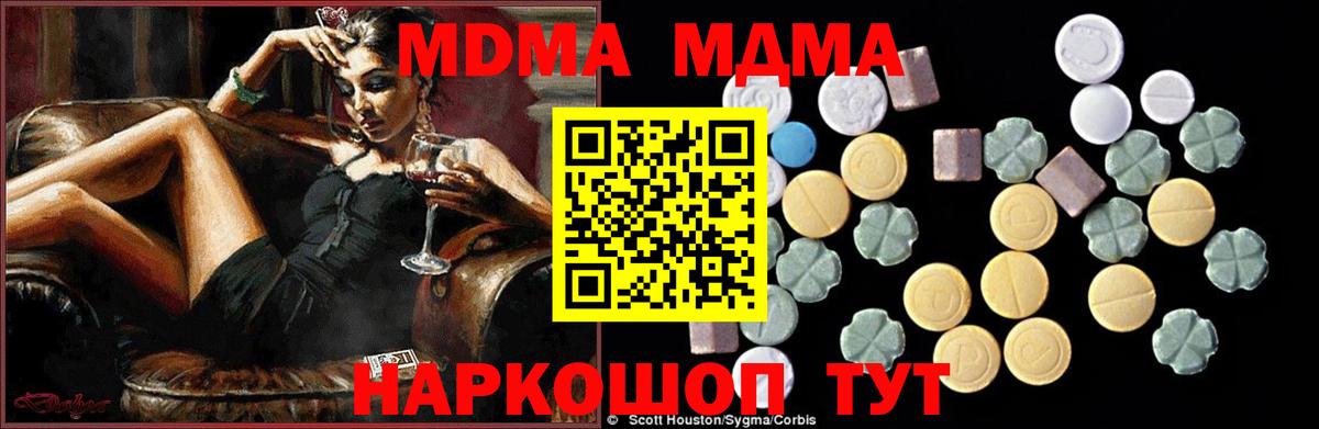 МДМА  МДМА Molly  Вход с VPN  Советский  MDMA кристаллы 