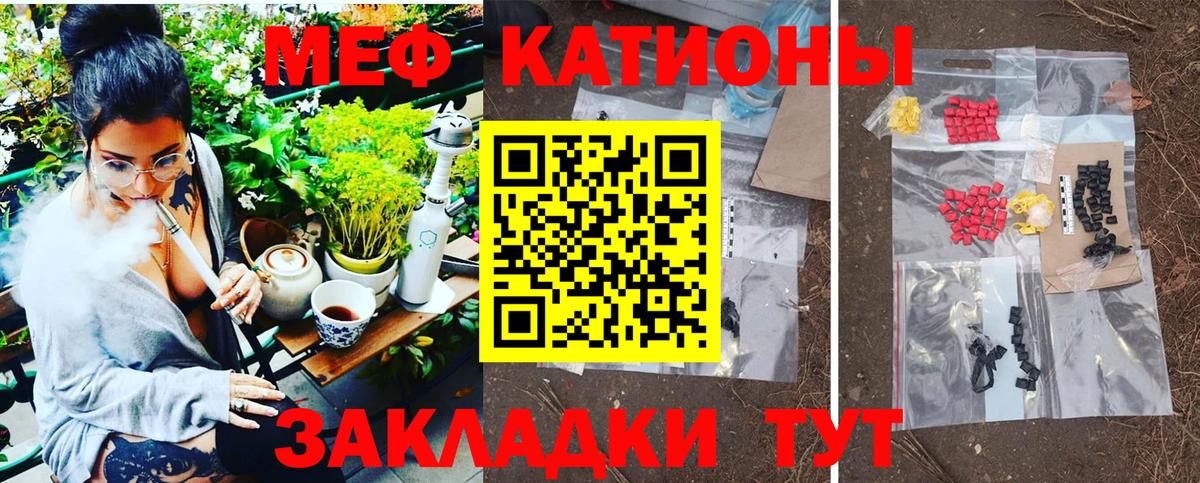 Меф мяу мяу Советский
