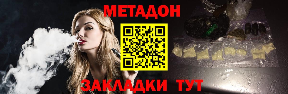 Метадон VHQ  Вход с VPN  Советский  Метадон мёд 