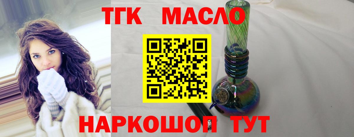 ТГК THC oil Советский